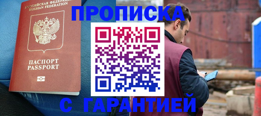 прописка в Вихоревке